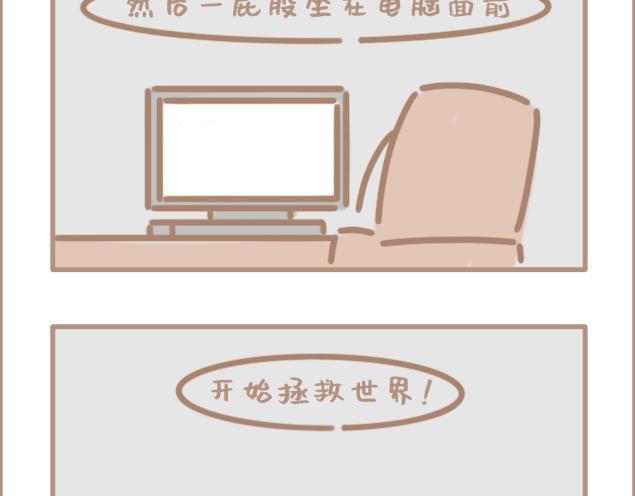 但是我觉得我在拯救世界-第30话