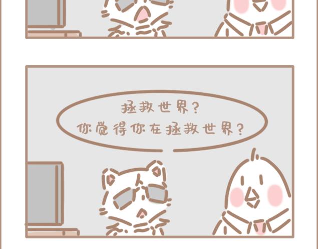 但是我觉得我在拯救世界-第30话