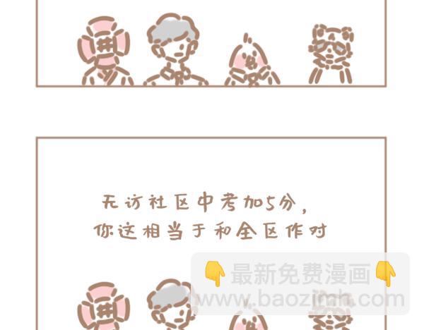 你为什么关心别人啊！你三观太不正了！-第32话