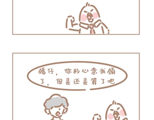 你为什么关心别人啊！你三观太不正了！-第32话