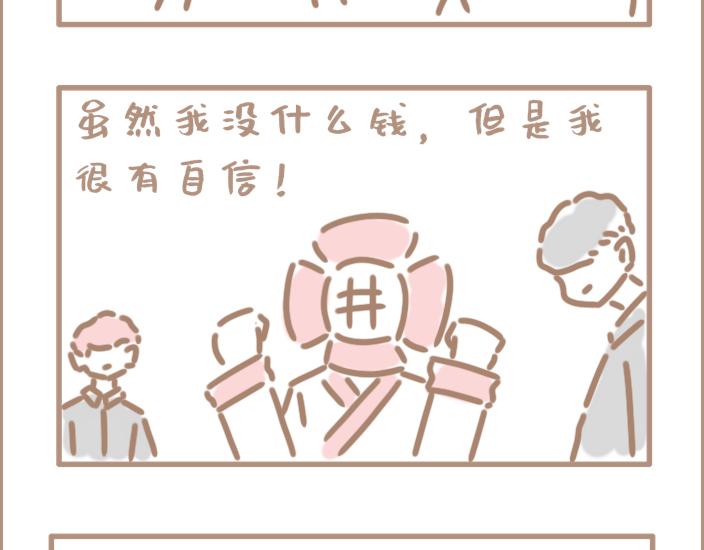 问题的关键在于自信-第4话