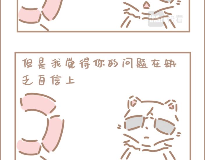 问题的关键在于自信-第4话