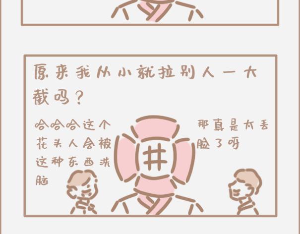 你会时不时怀疑自己是制杖吗-第6话