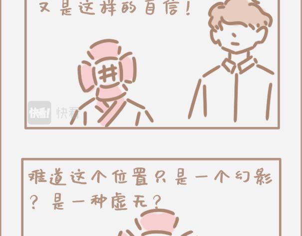 你会时不时怀疑自己是制杖吗-第6话