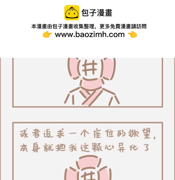 你会时不时怀疑自己是制杖吗-第6话