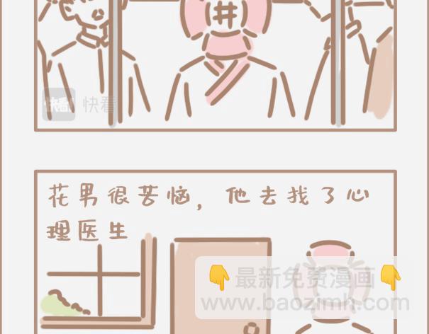 你会时不时怀疑自己是制杖吗-第6话