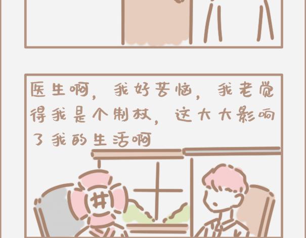 你会时不时怀疑自己是制杖吗-第6话