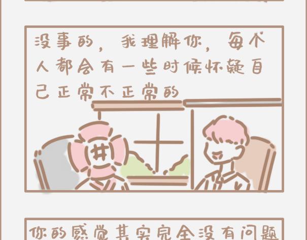 你会时不时怀疑自己是制杖吗-第6话