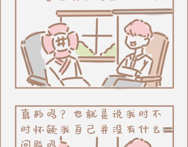 你会时不时怀疑自己是制杖吗-第6话