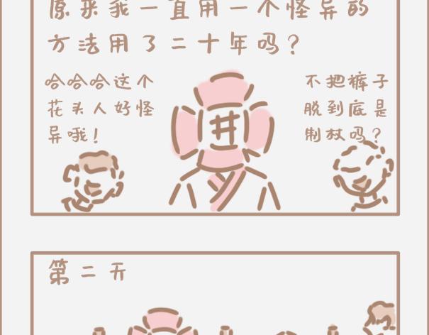 你会时不时怀疑自己是制杖吗-第6话