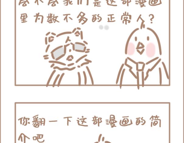 壞先生 - 《壞先生》是部制杖漫畫 - 1