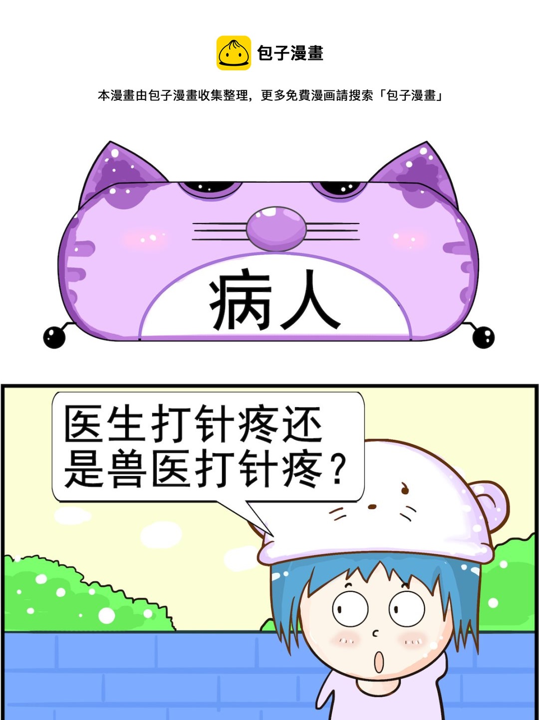 第002话 病人-第2话