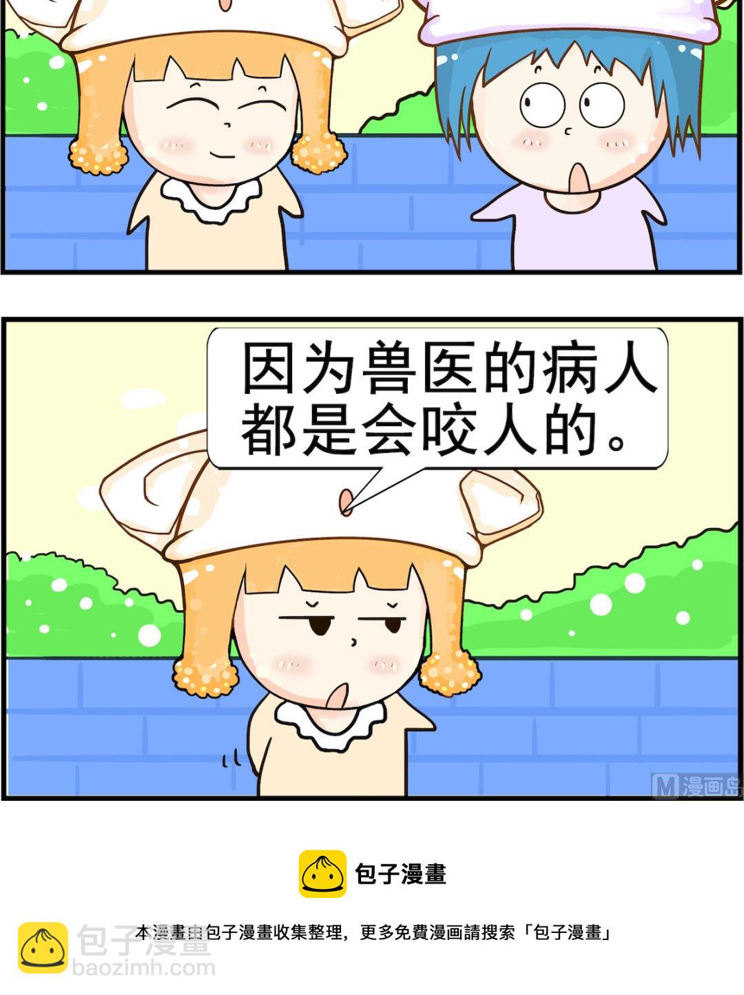 皮小球日常 - 第002話 病人 - 1