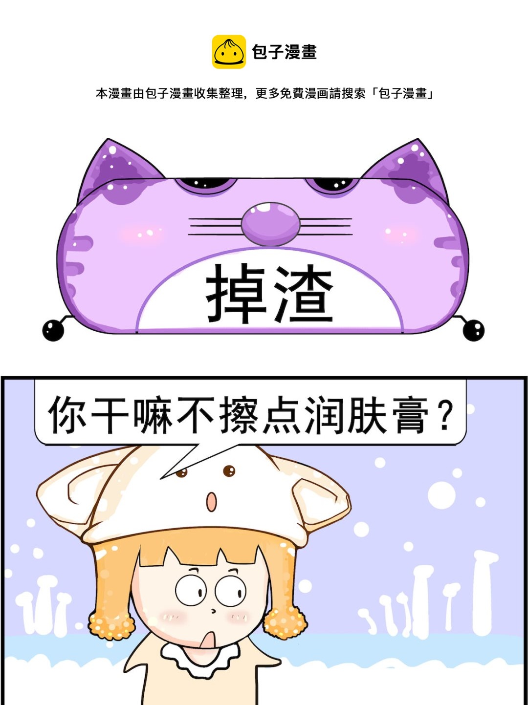 第018话 掉渣-第18话