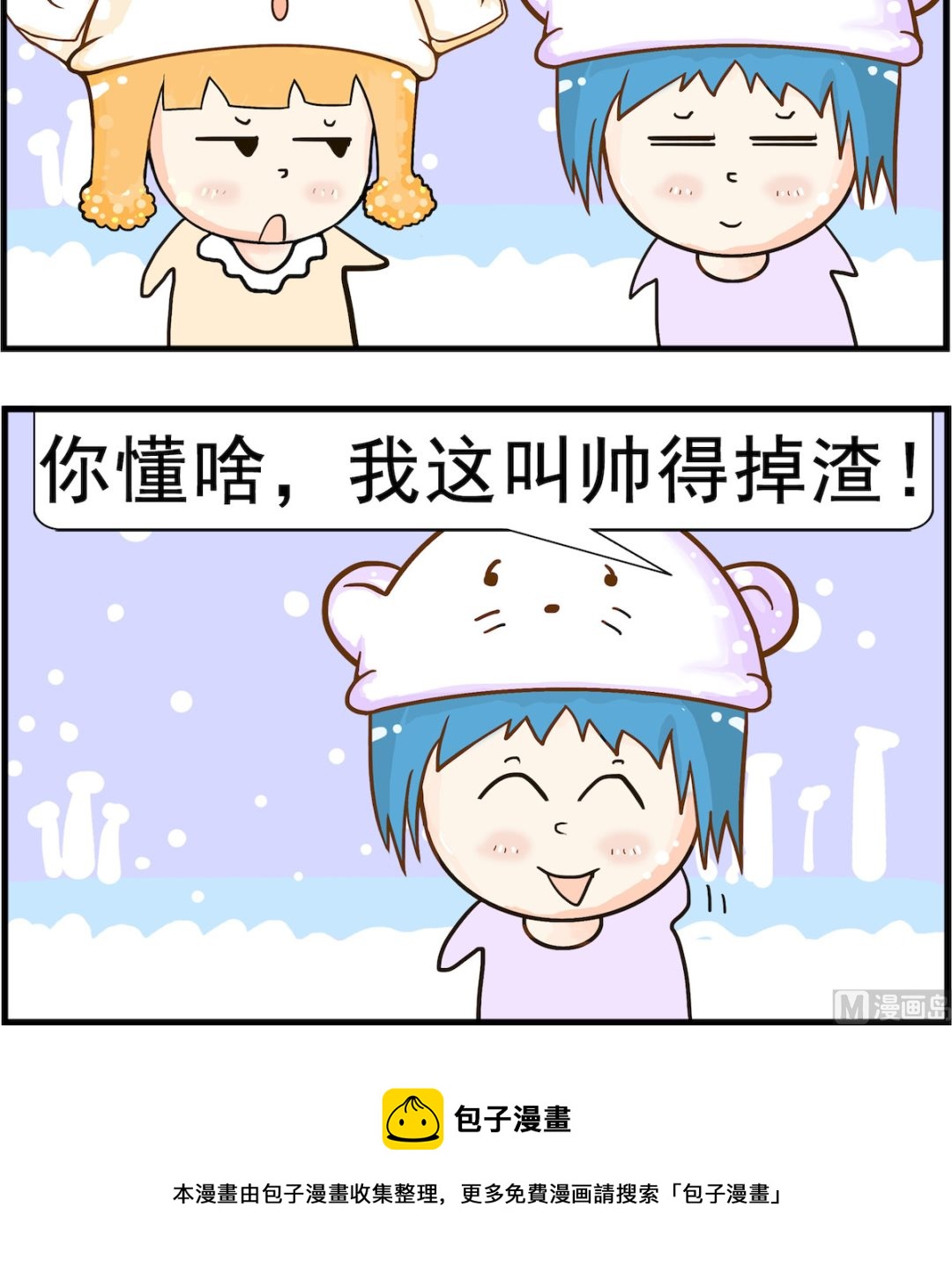 第018话 掉渣-第18话