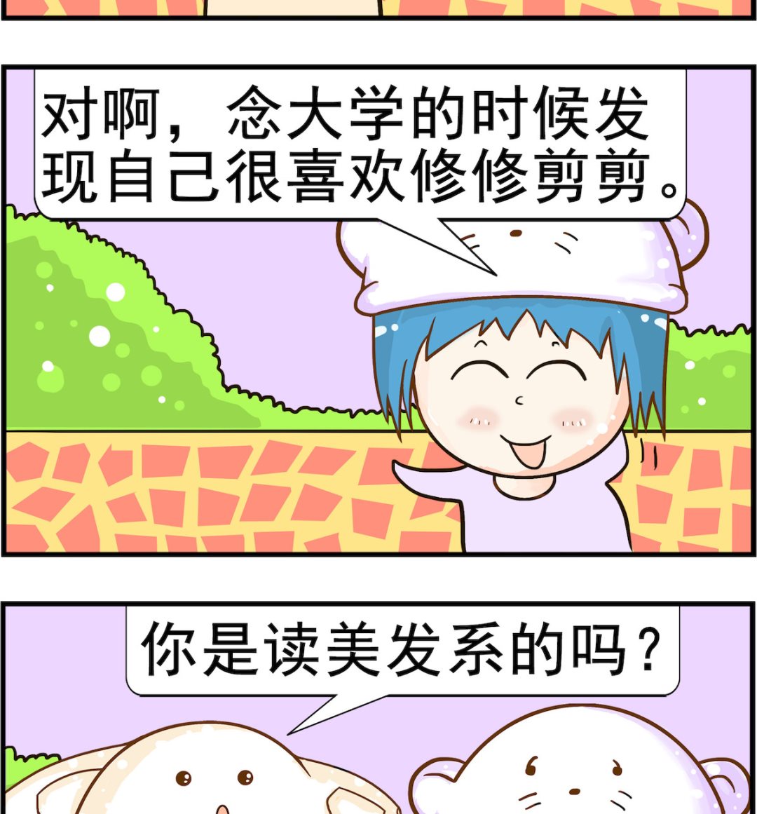 皮小球日常 - 第020話 發藝 - 1