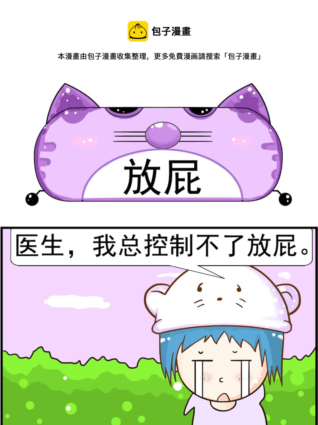 第022话 放屁-第22话