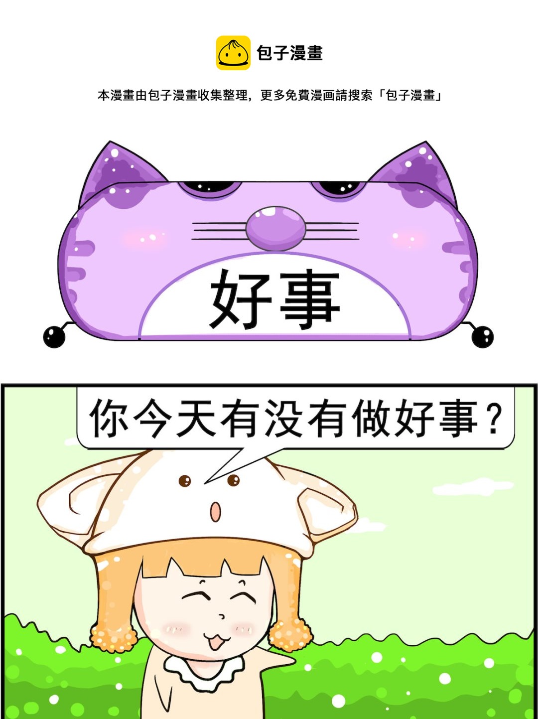 第026话 好事-第26话