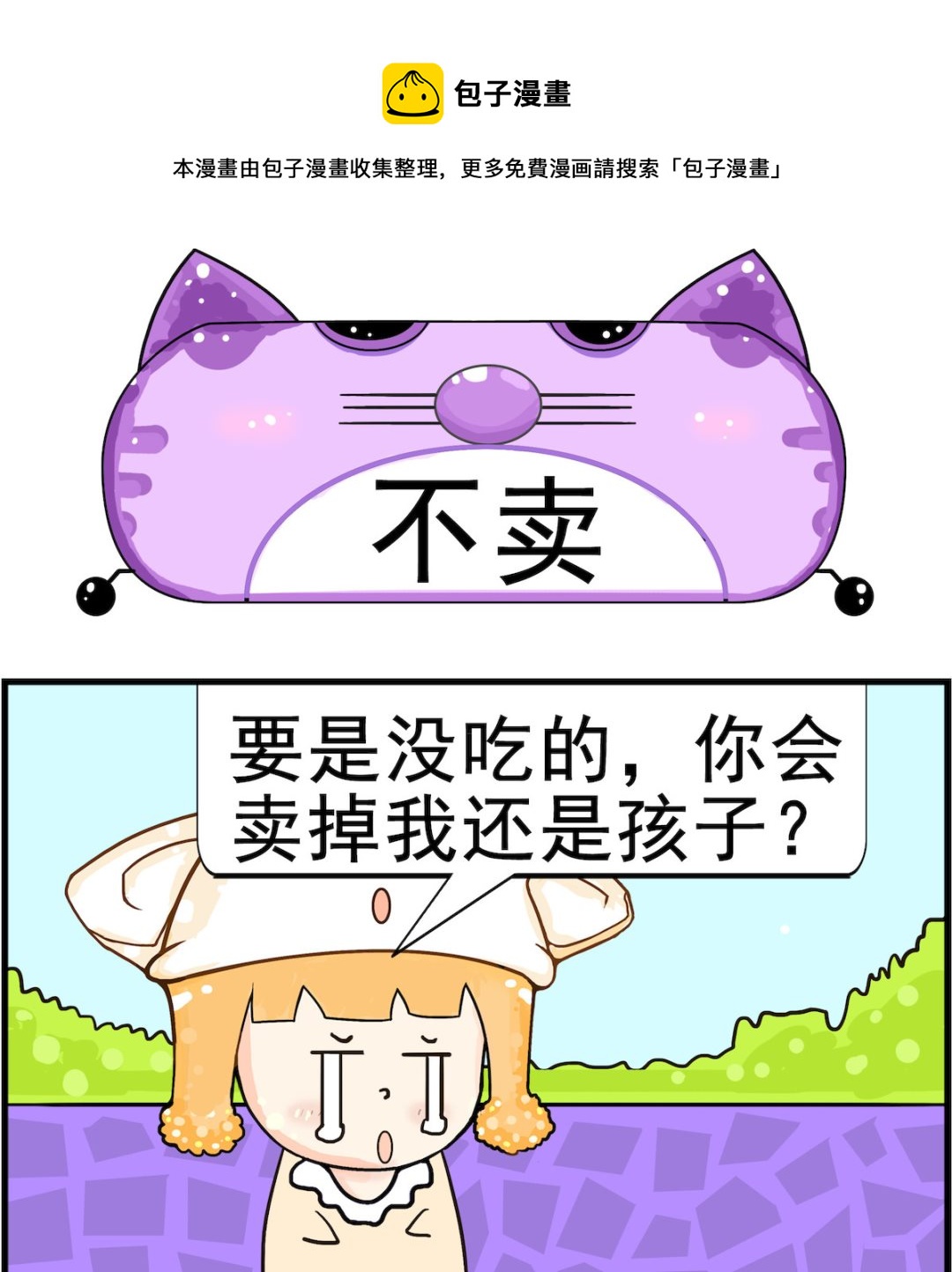 第004话 不卖-第4话