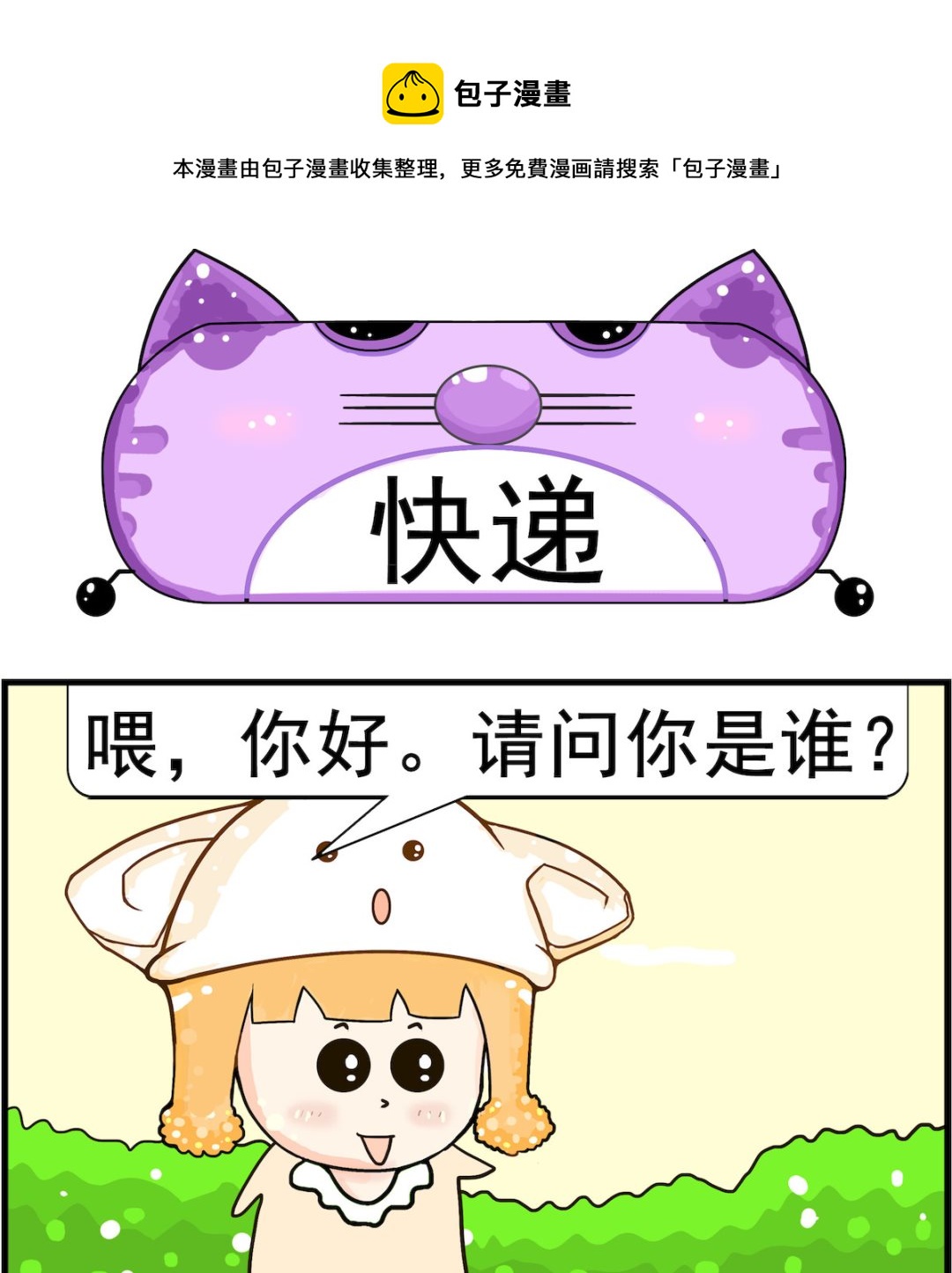 第036话 快递-第36话