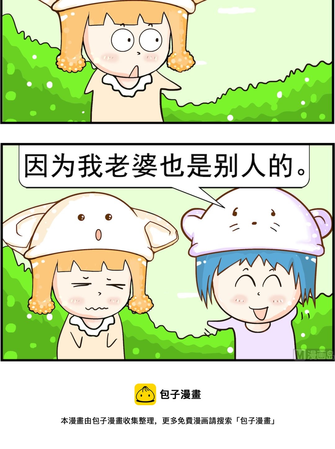 第038话 老婆-第38话