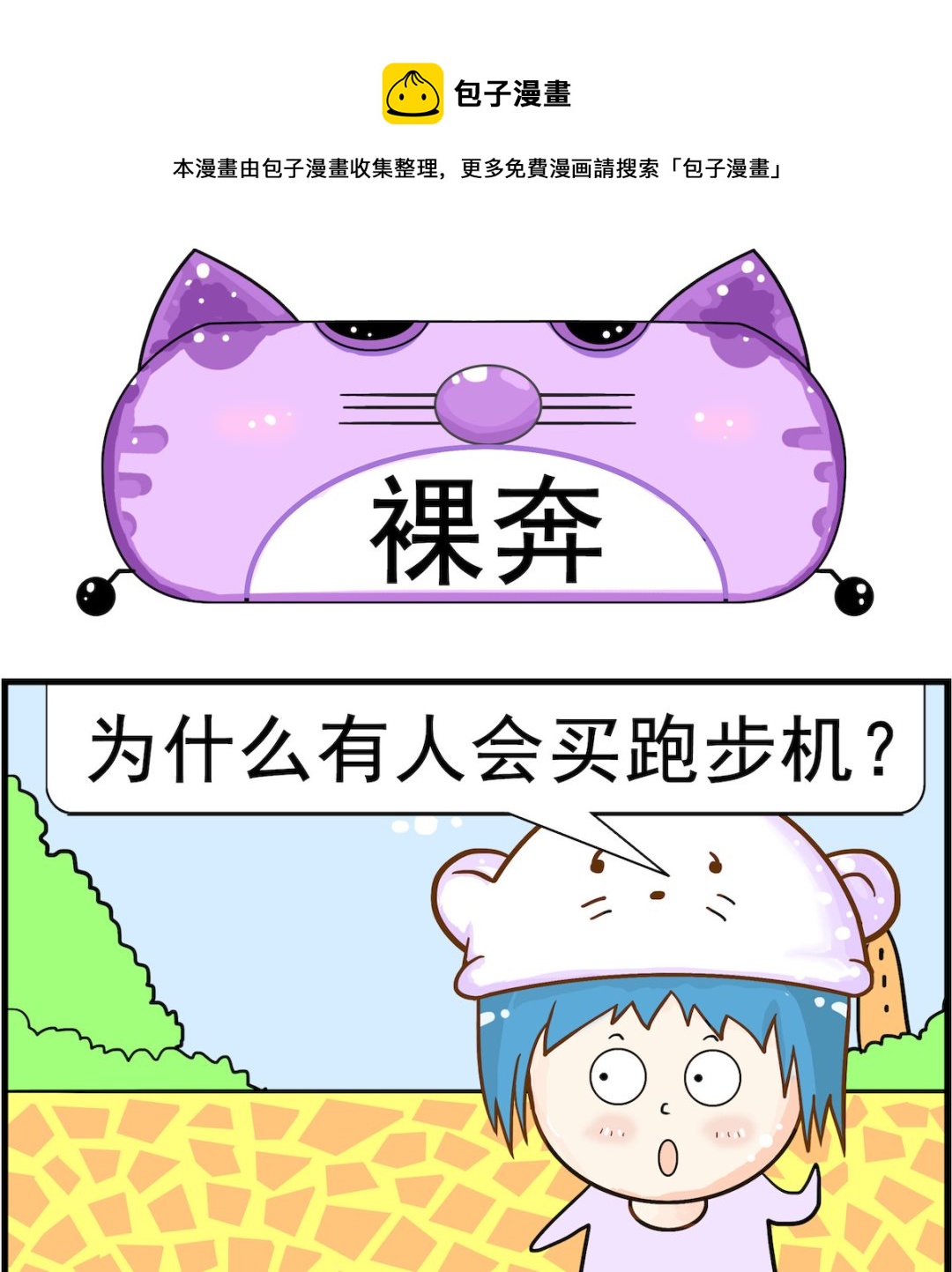 第040话 裸奔-第40话