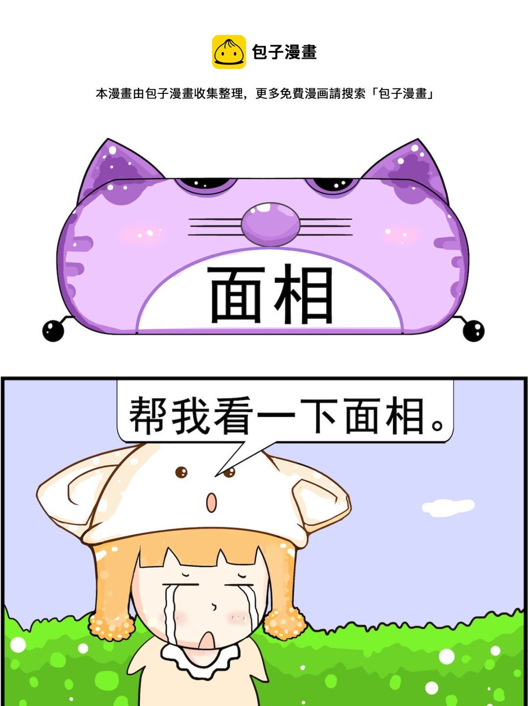 第042话 面相-第42话