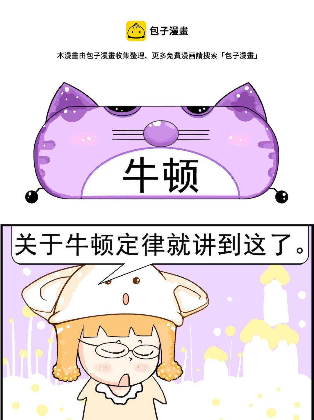 第046话 牛顿-第46话