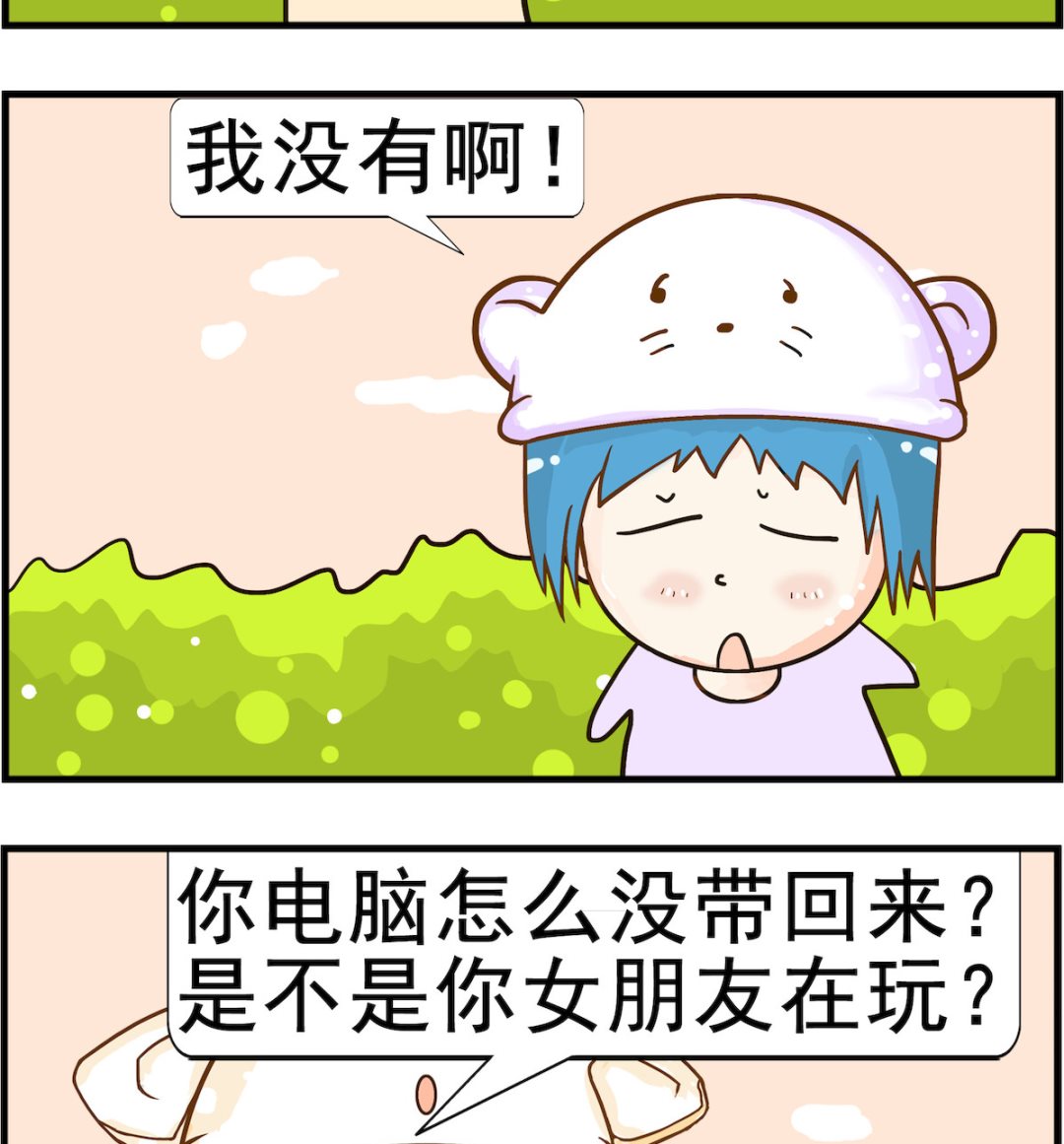 皮小球日常 - 第048話 女友 - 1