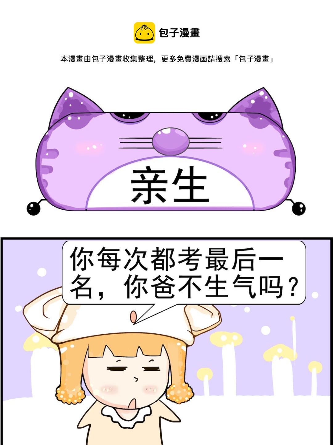 第050话 亲生-第50话