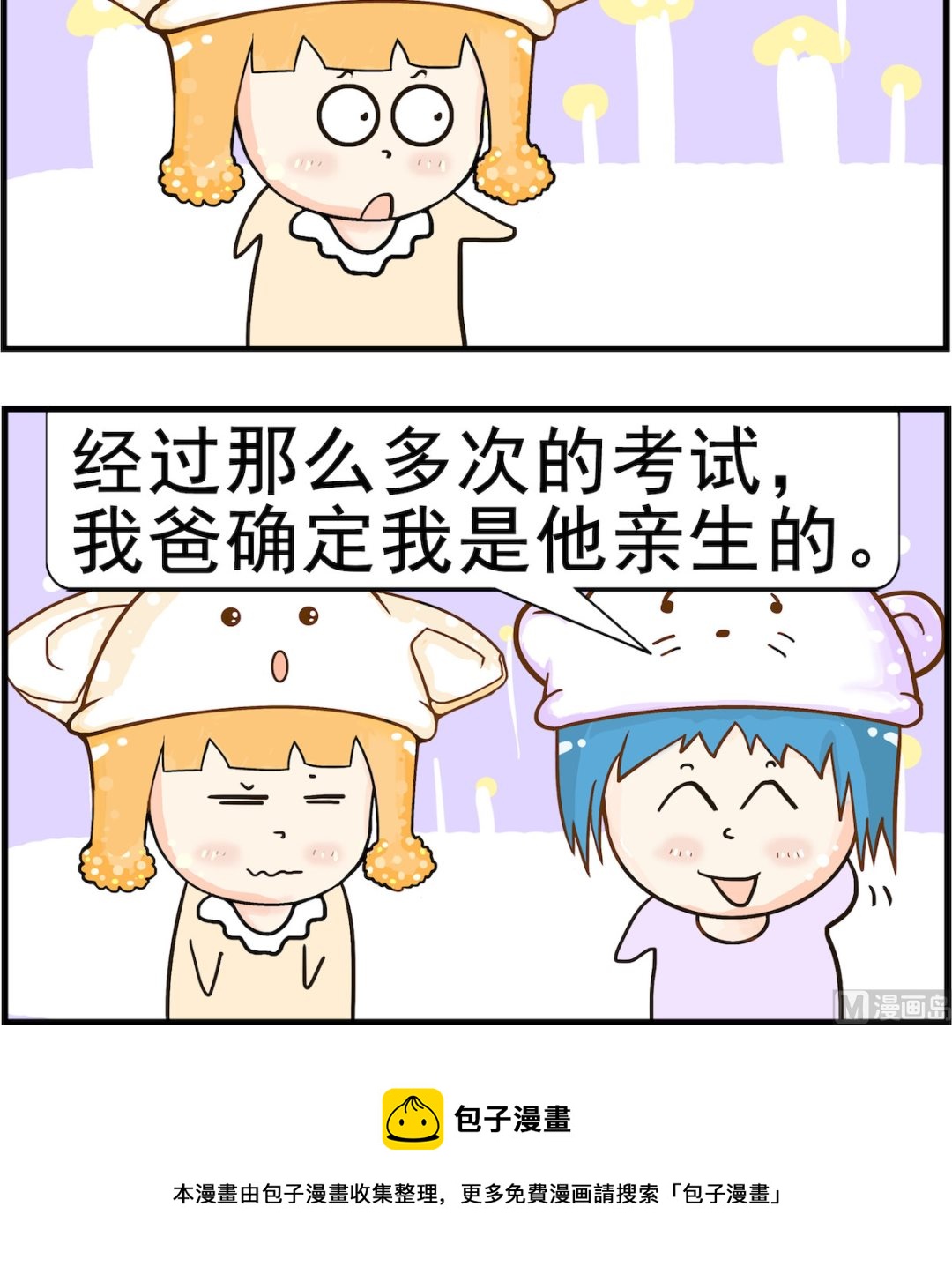 第050话 亲生-第50话