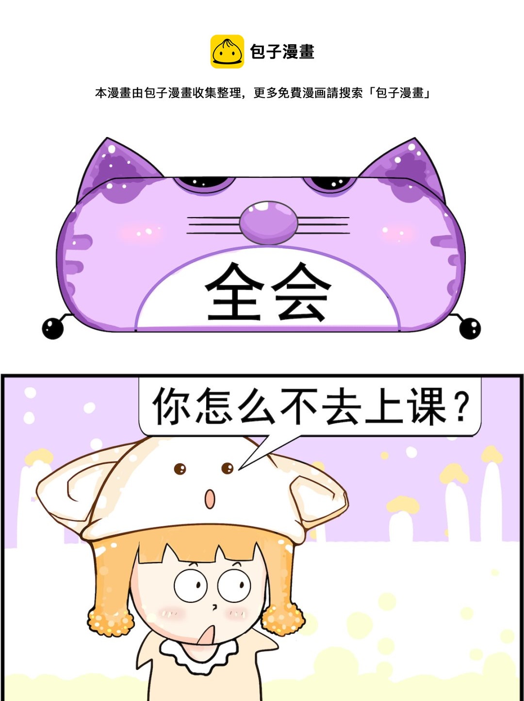 第052话 全会-第52话