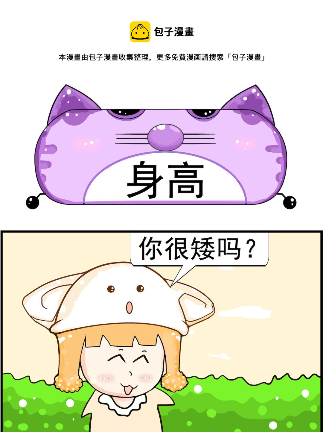 第056话 身高-第56话