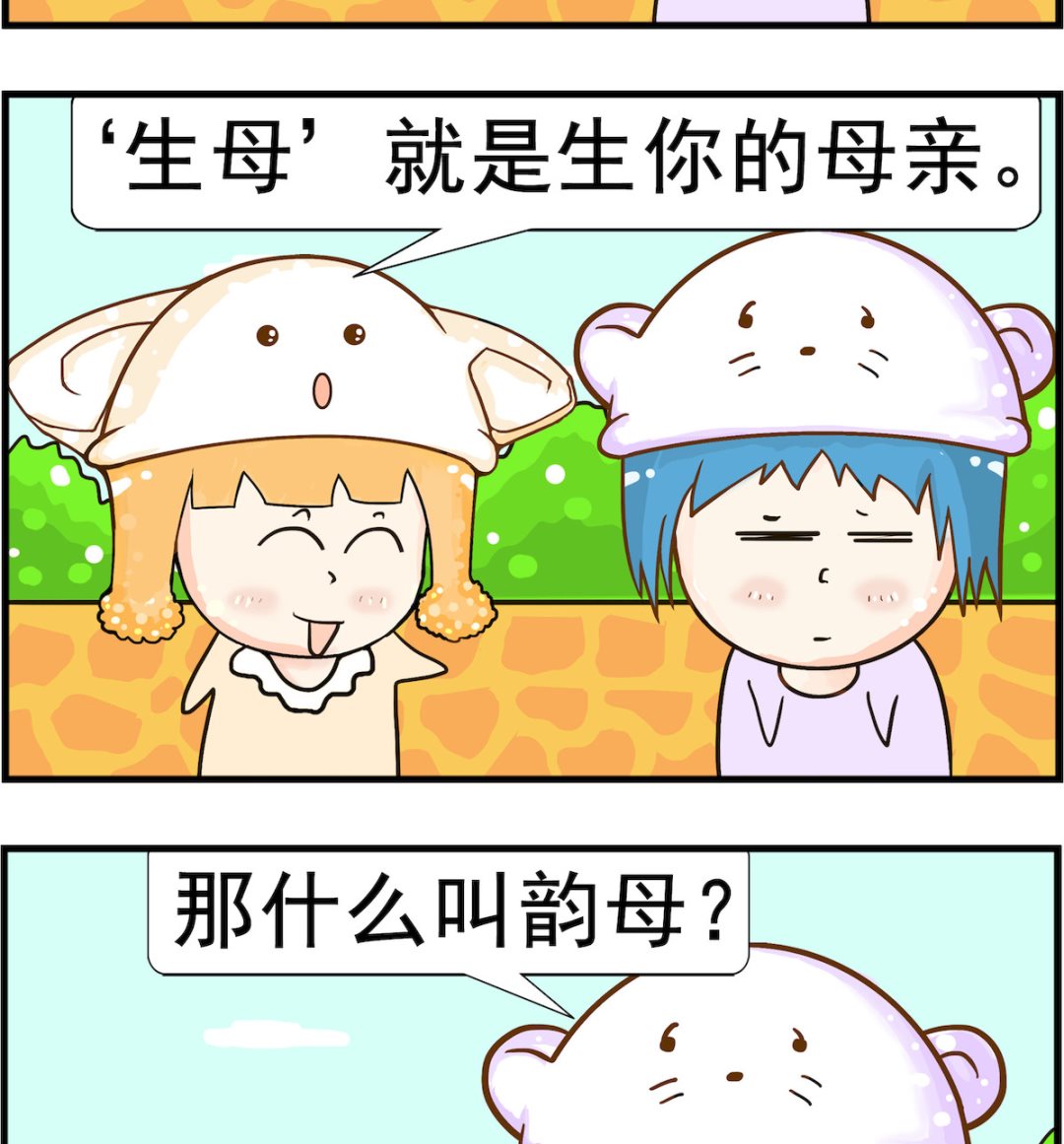 第058话 声母-第58话