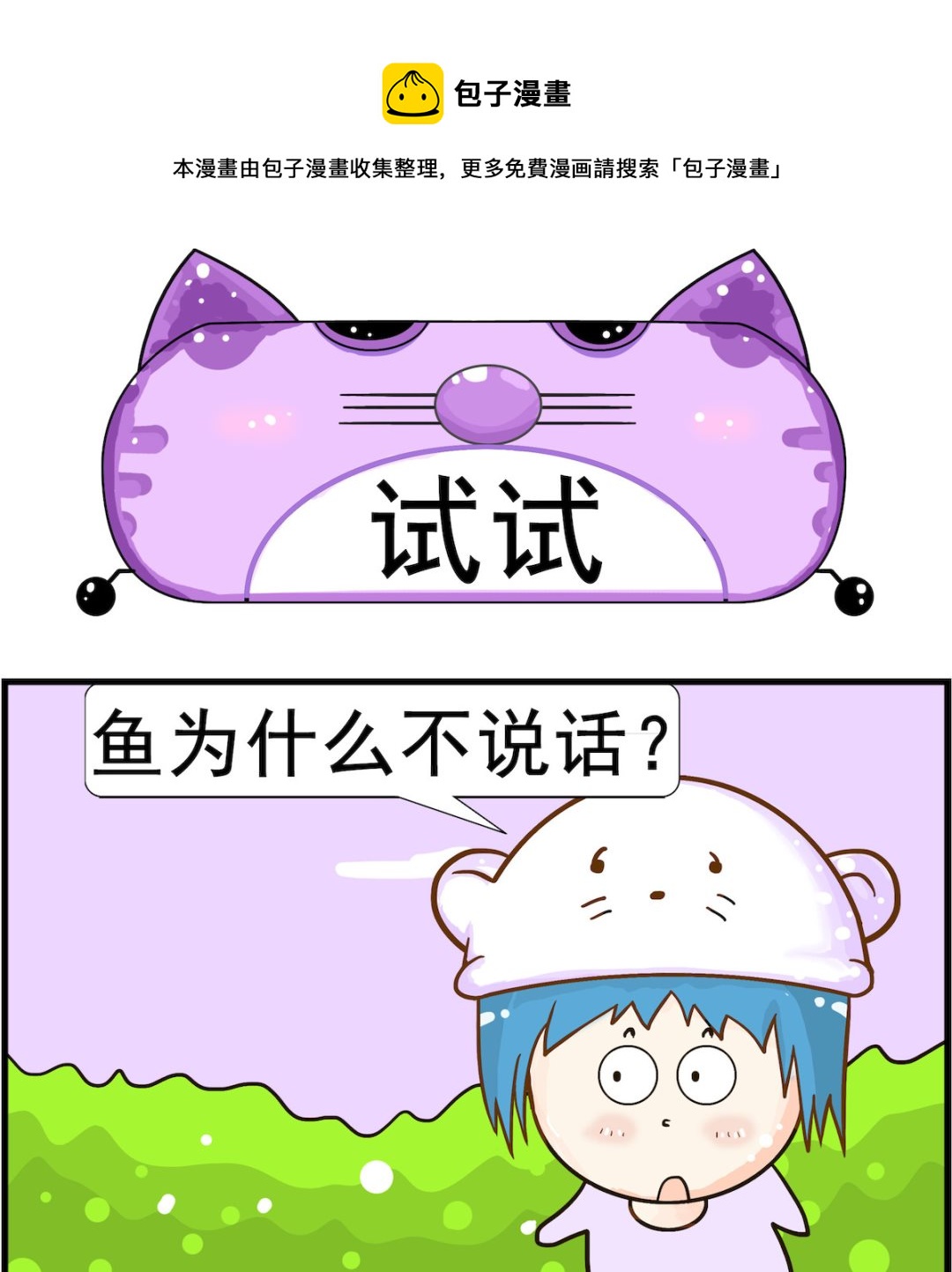 第060话 试试-第60话