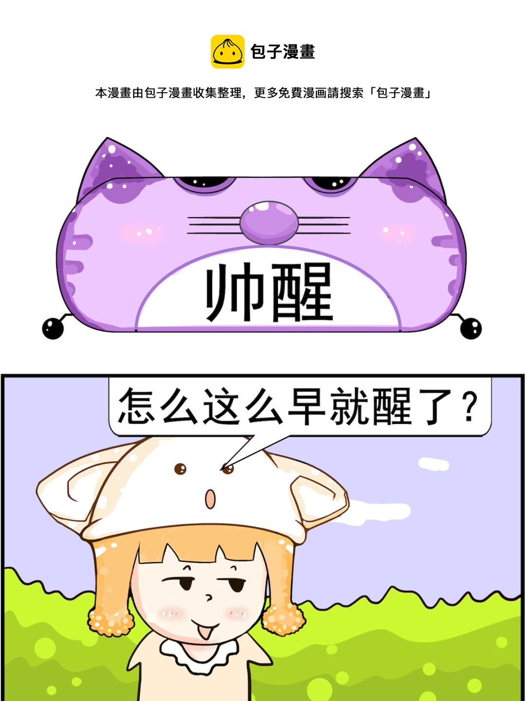 第062话 帅醒-第62话