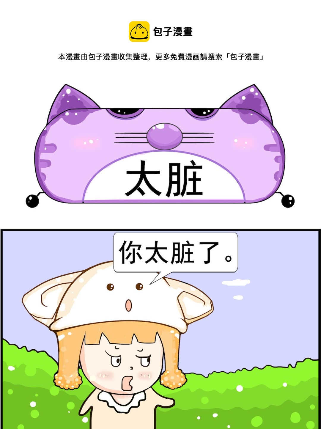 第070话 太脏-第70话