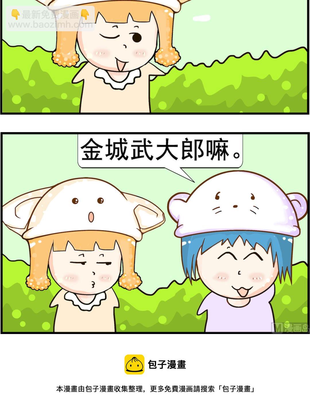 第074话 外号-第74话