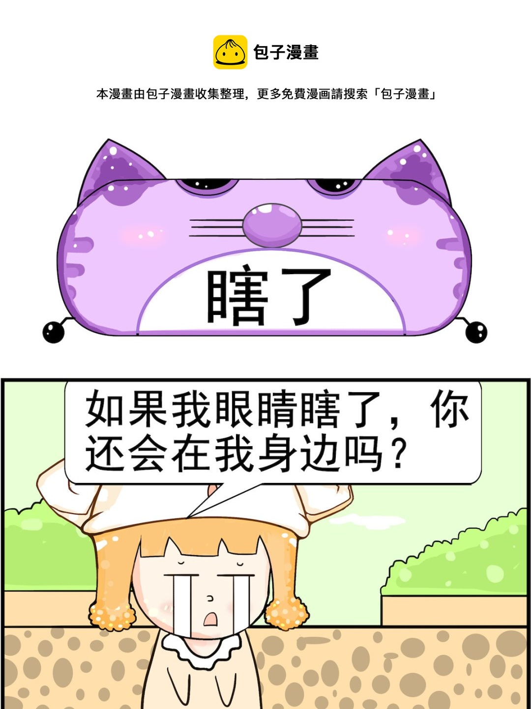 第078话 瞎了-第78话