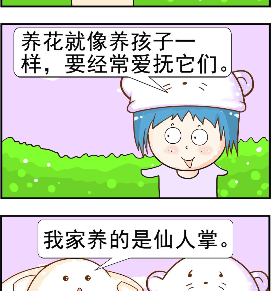 皮小球日常 - 第084話 養花 - 1