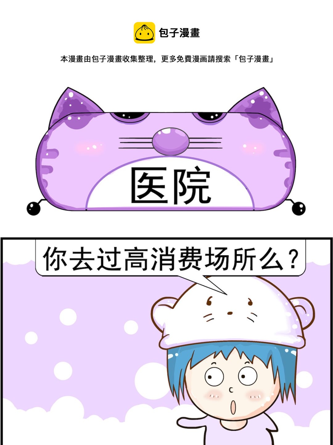 第086话 医院-第86话