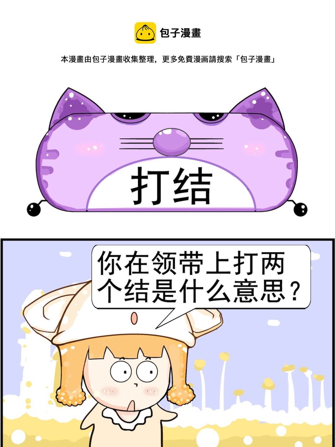 第010话 打结-第10话