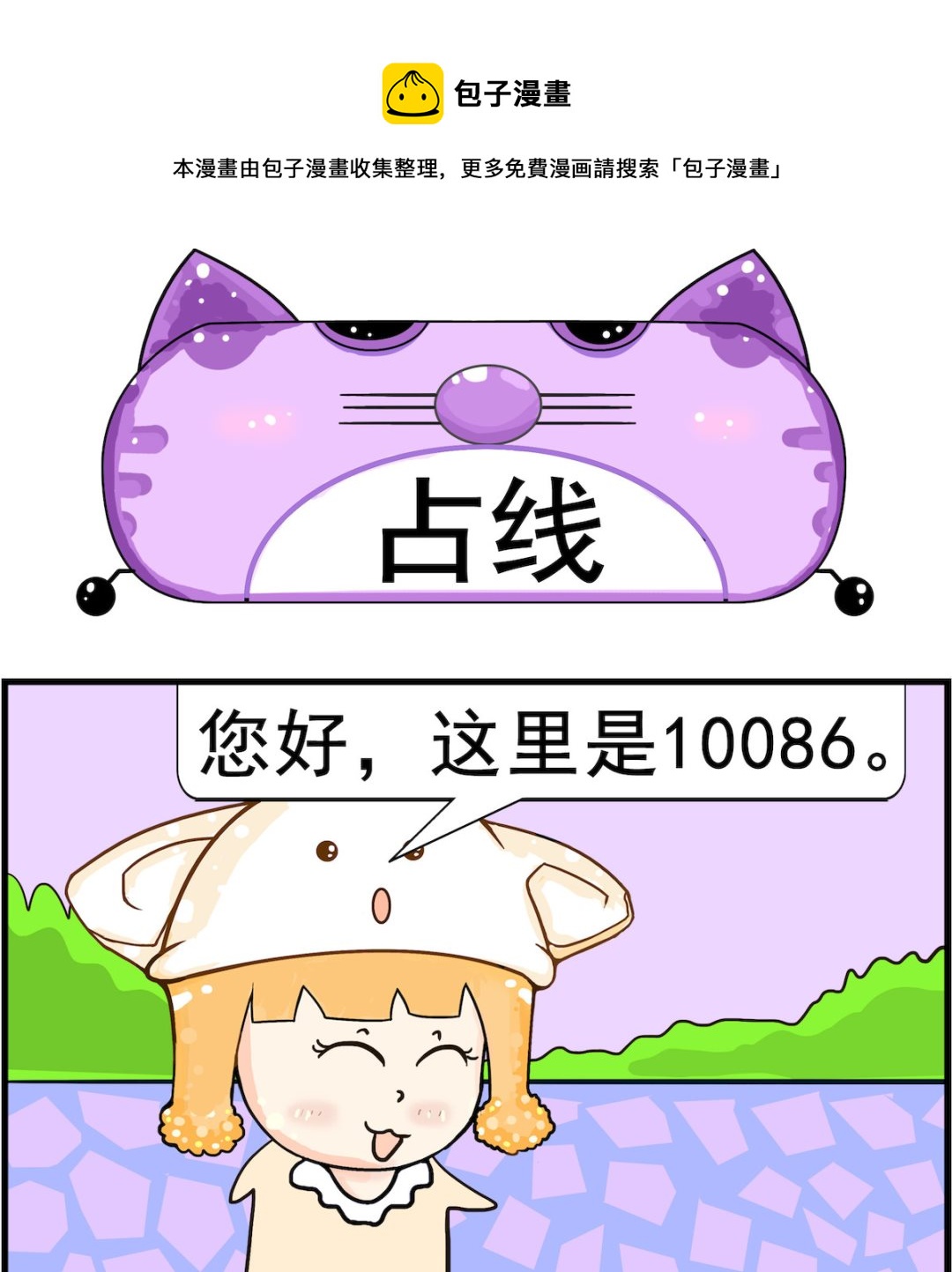 第092话 占线-第92话