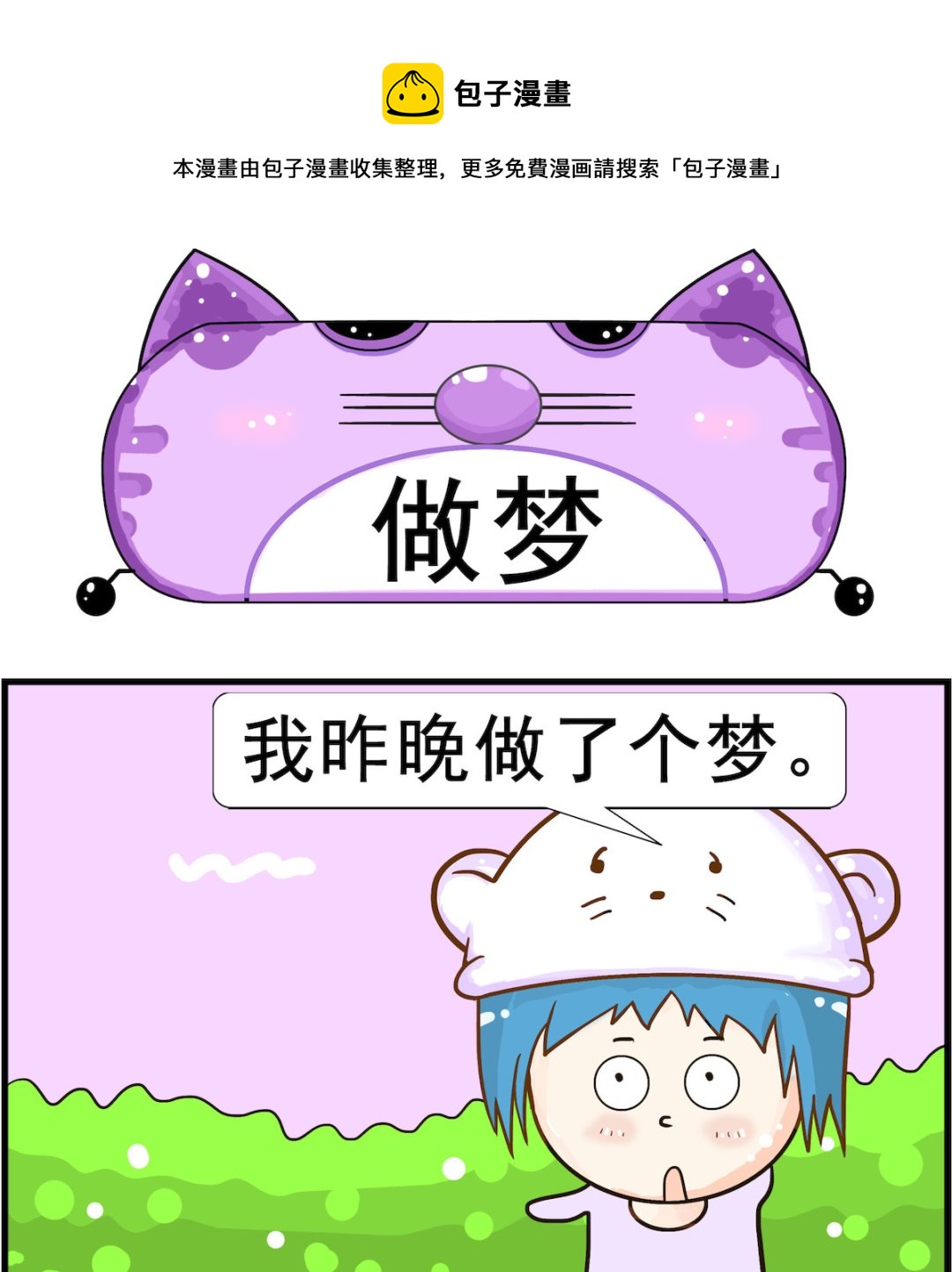 第100话 做梦-第100话