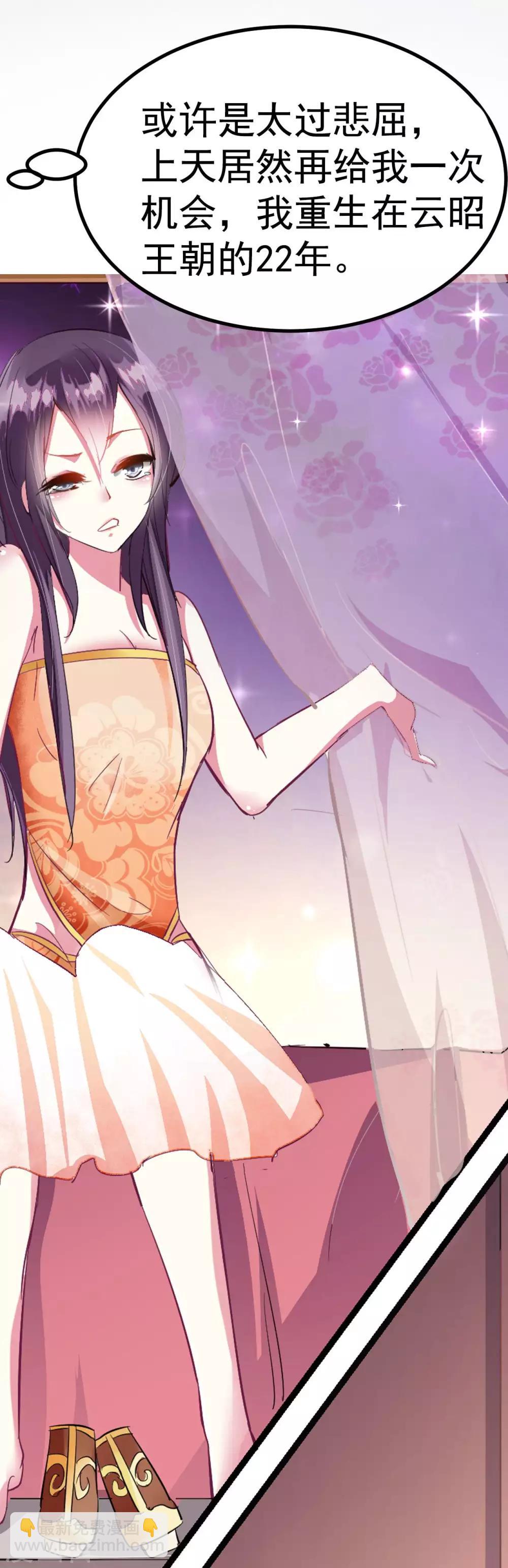 壞心王爺別惹我 - 第1話 掌摑不解恨 - 5