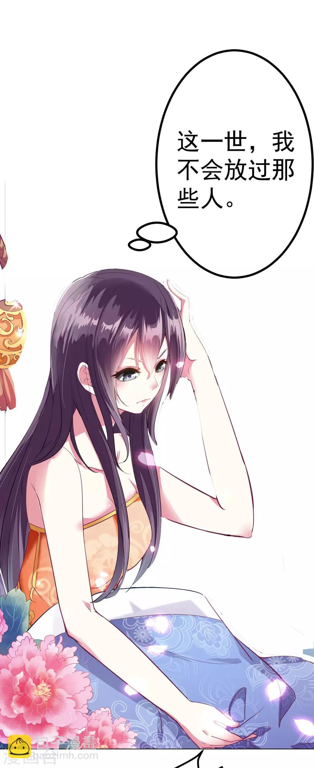 壞心王爺別惹我 - 第1話 掌摑不解恨 - 6