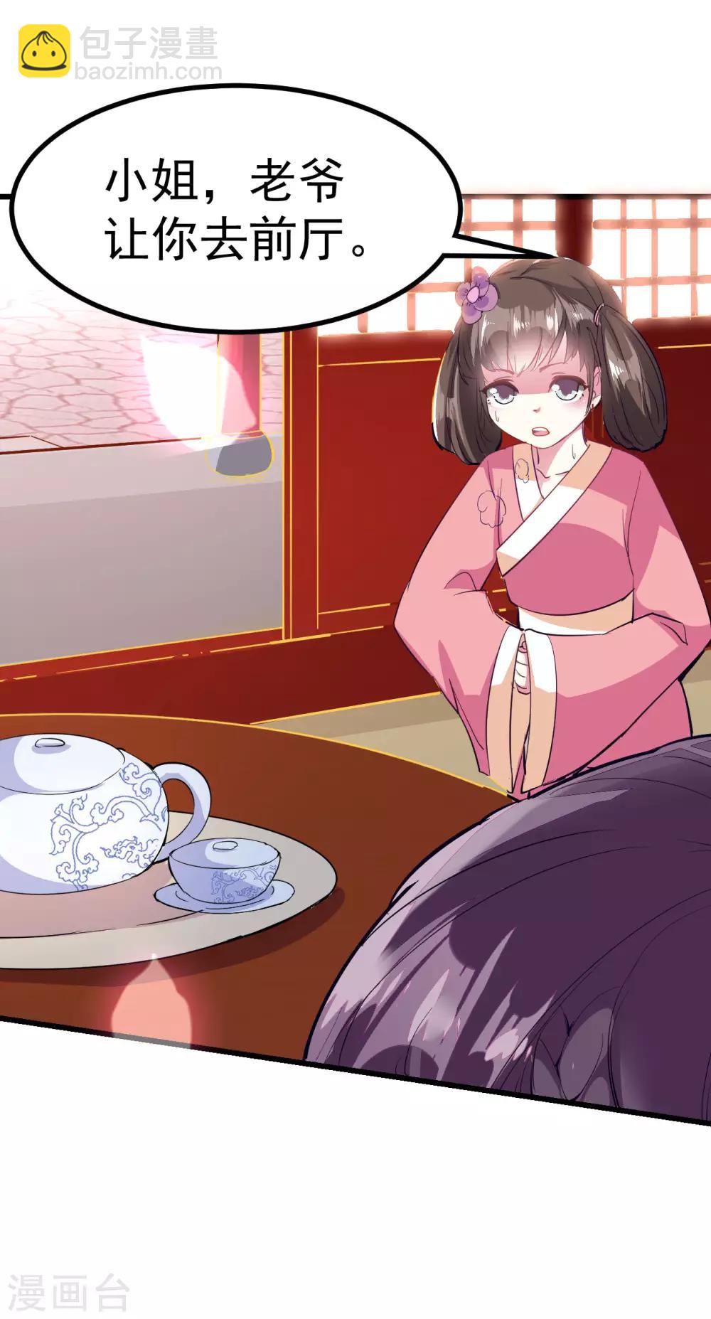 壞心王爺別惹我 - 第1話 掌摑不解恨 - 2