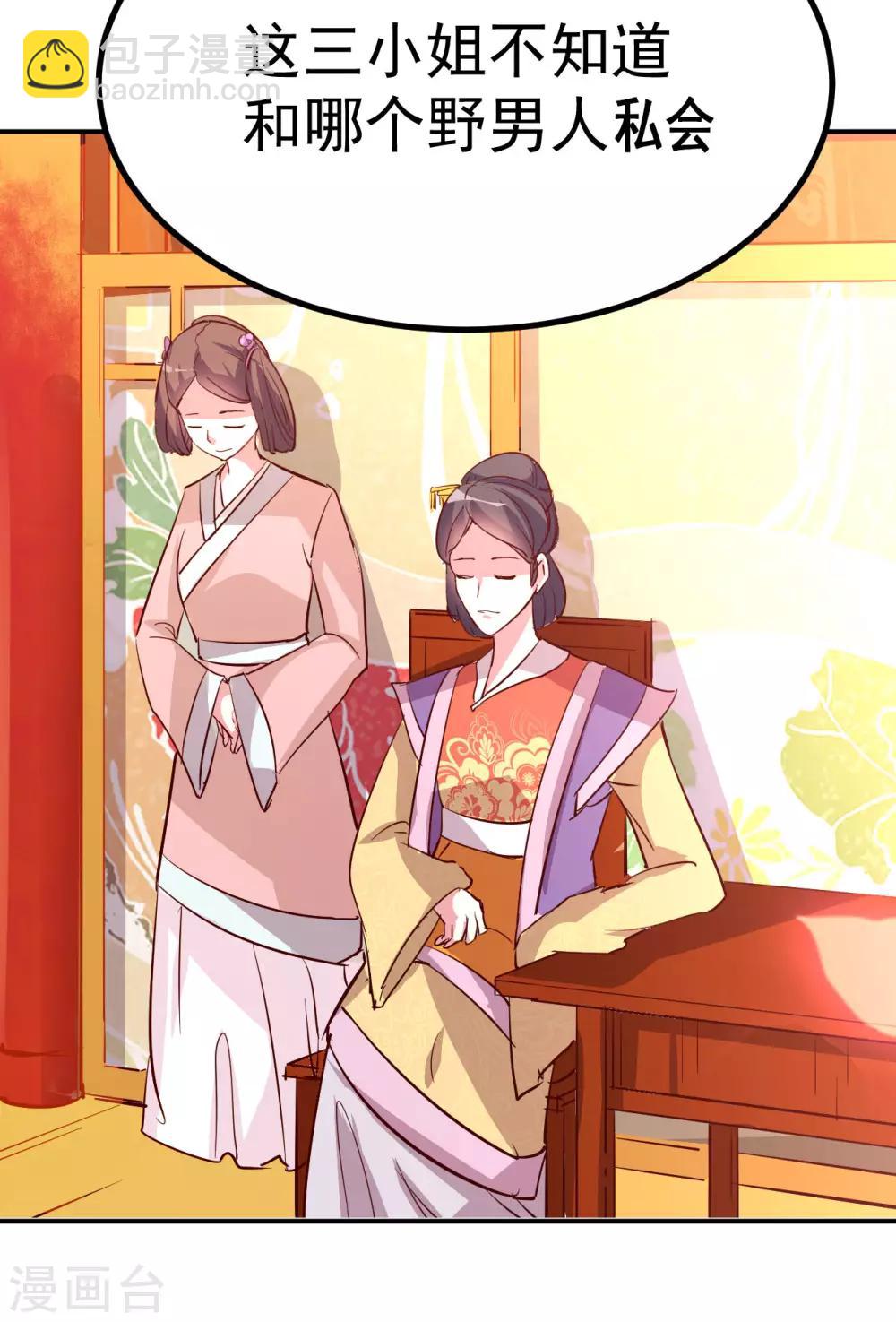 壞心王爺別惹我 - 第1話 掌摑不解恨 - 1