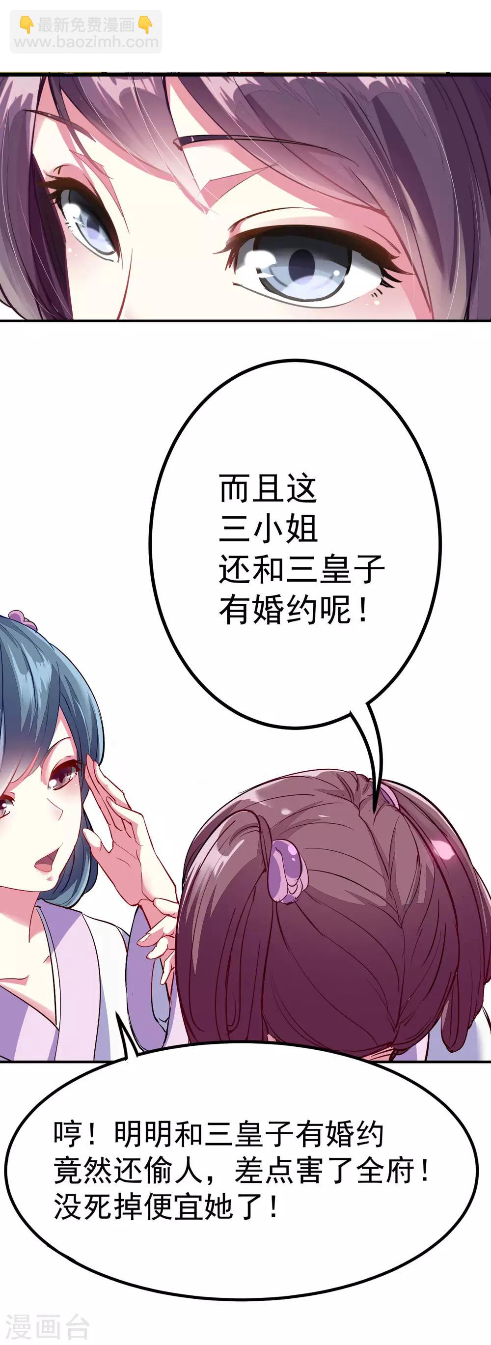 壞心王爺別惹我 - 第1話 掌摑不解恨 - 2