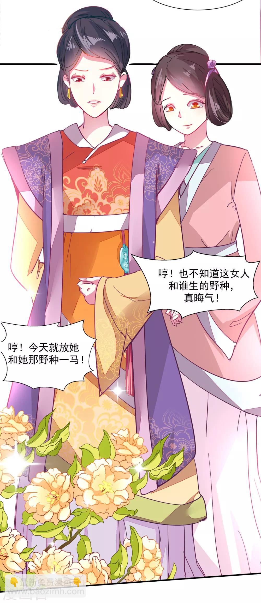 壞心王爺別惹我 - 第1話 掌摑不解恨 - 2